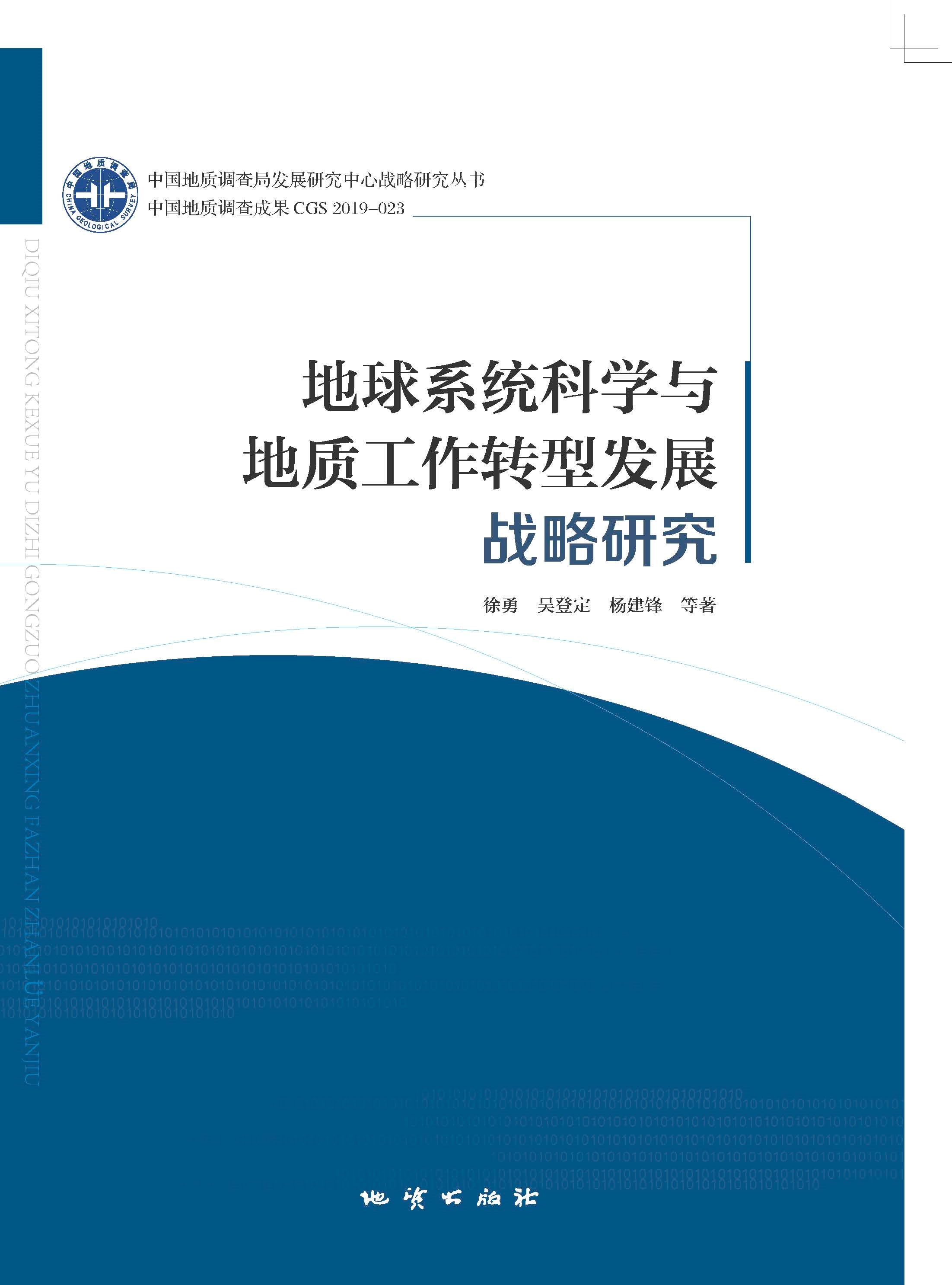 地球系統(tǒng)科學封面